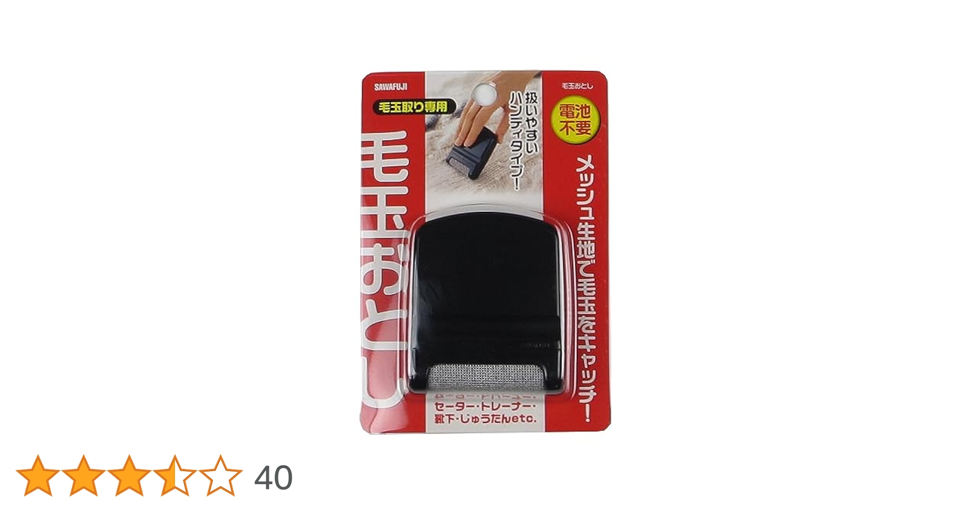 Amazon.co.jp: サワフジ 毛玉おとし 77×66×17mm 1 個 : ドラッグ